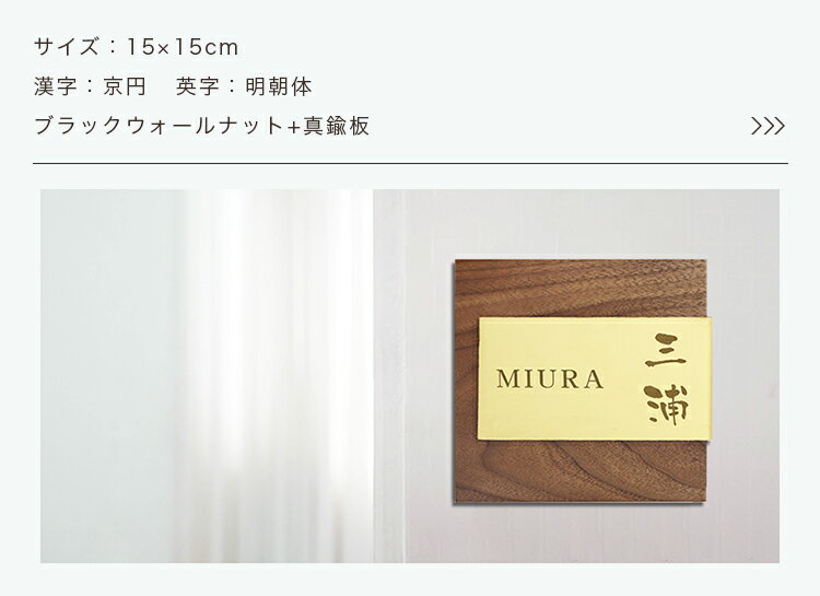 新登場！【送料無料】戸建 組合表札 木製表札 金属表札 アパート ウォールナット ...