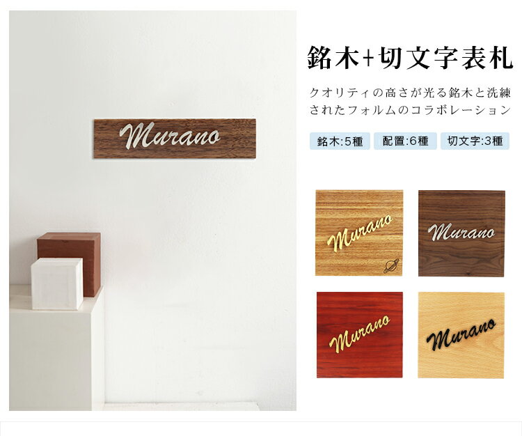 新登場！【送料無料】戸建 組合表札 木製表札 金属表札 切文字表札 ウォールナット...