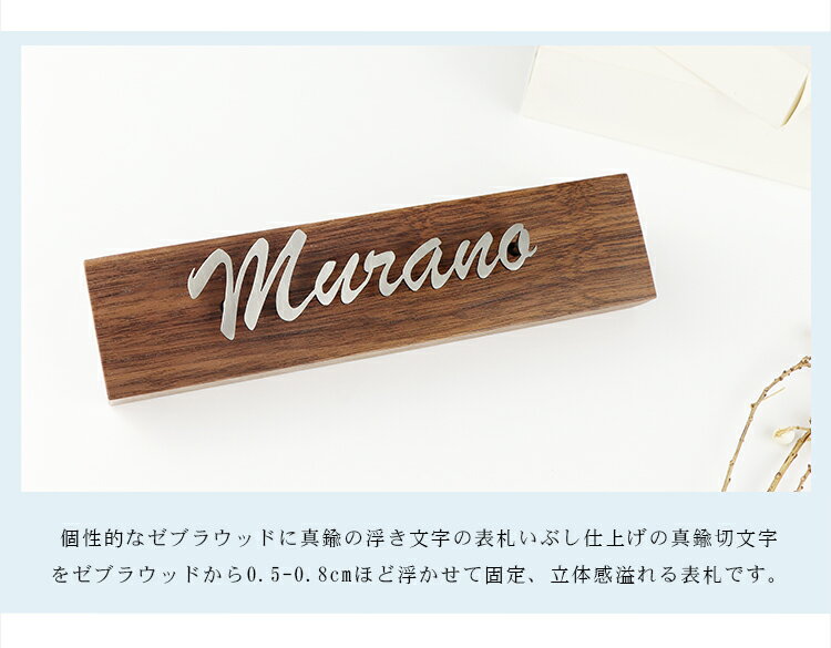 新登場！【送料無料】戸建 組合表札 木製表札 金属表札 切文字表札 ウォールナット...