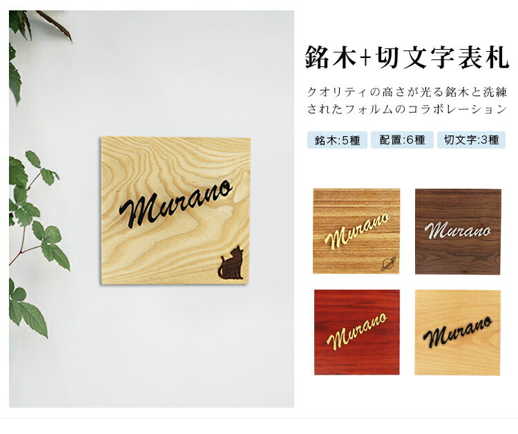 新登場！【送料無料】戸建 組合表札 木製表札 金属表札 切文字表札 ウォールナット...