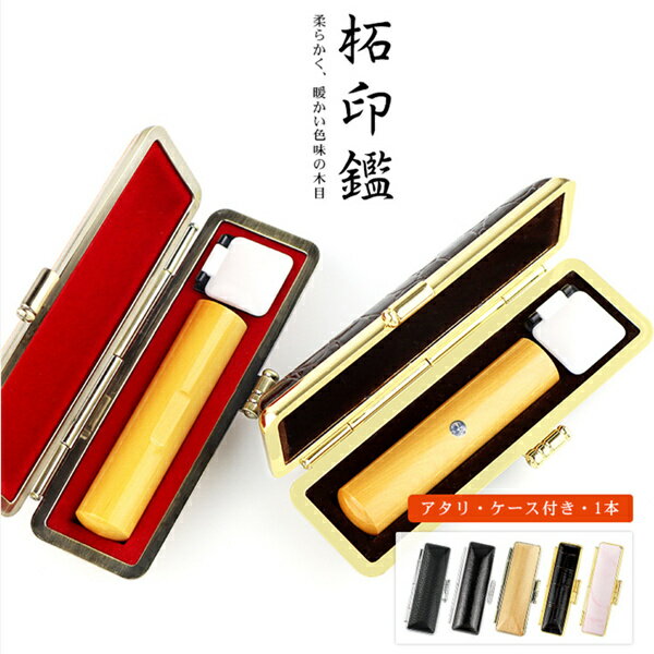 【送料無料】【10.5-18.0ミリ】2本セット・女性 実印 印鑑 かわいい印鑑 木製印鑑 女性 子供向け 認印 ..