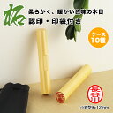 【送料無料】小判型12×9mm 印袋付き 目印付き 柘 認印 印鑑・はんこ/小判/柘 女性 男性 ハンコ いんかん 印袋 10年保証 就職 祝い 贈答 ギフト ...