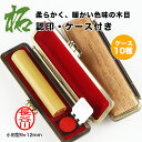 【送料無料】ケース10種 認印 セット 印鑑 小判型 12×9mm ケース付き 目印付き 柘 はんこ/小判/柘 楕円形 人気 かわいい 個人印鑑 オフィス 男女...