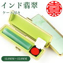 SS限定特価!クーポンで3,699円~【5月誕生石】翡翠印鑑 宝石印鑑 水晶印鑑 印鑑 インド翡翠 女性 実印 おしゃれはんこ 印鑑・はんこ/実印・銀行印・認印 印鑑 アベンチュリン 実印 女性 印鑑 ひすい 母へのお守り 天然石 開運 お祝い お礼【インド翡翠印鑑 ケース付】