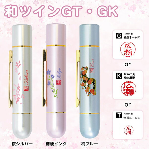 【送料無料】訂正印 印鑑 ネーム印 タニエバー 浸透印 スタンプ はんこ プレゼント ギフト にもピッタリ ナース 看護師 文具 文房具お名前スタンプ ツイン印鑑 おしゃれ ツイン ハンコ はんこ 看護師 認印 仕事 判子 ビジネス 個人【和ツインGT・GK　3色対応】ネコポス便