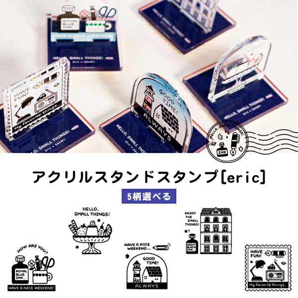 【送料別】ericアクリルスタンドスタンプはんこ エリック TOWN STAMP SNOWGLOBE Pudding INK 飾れる メ..