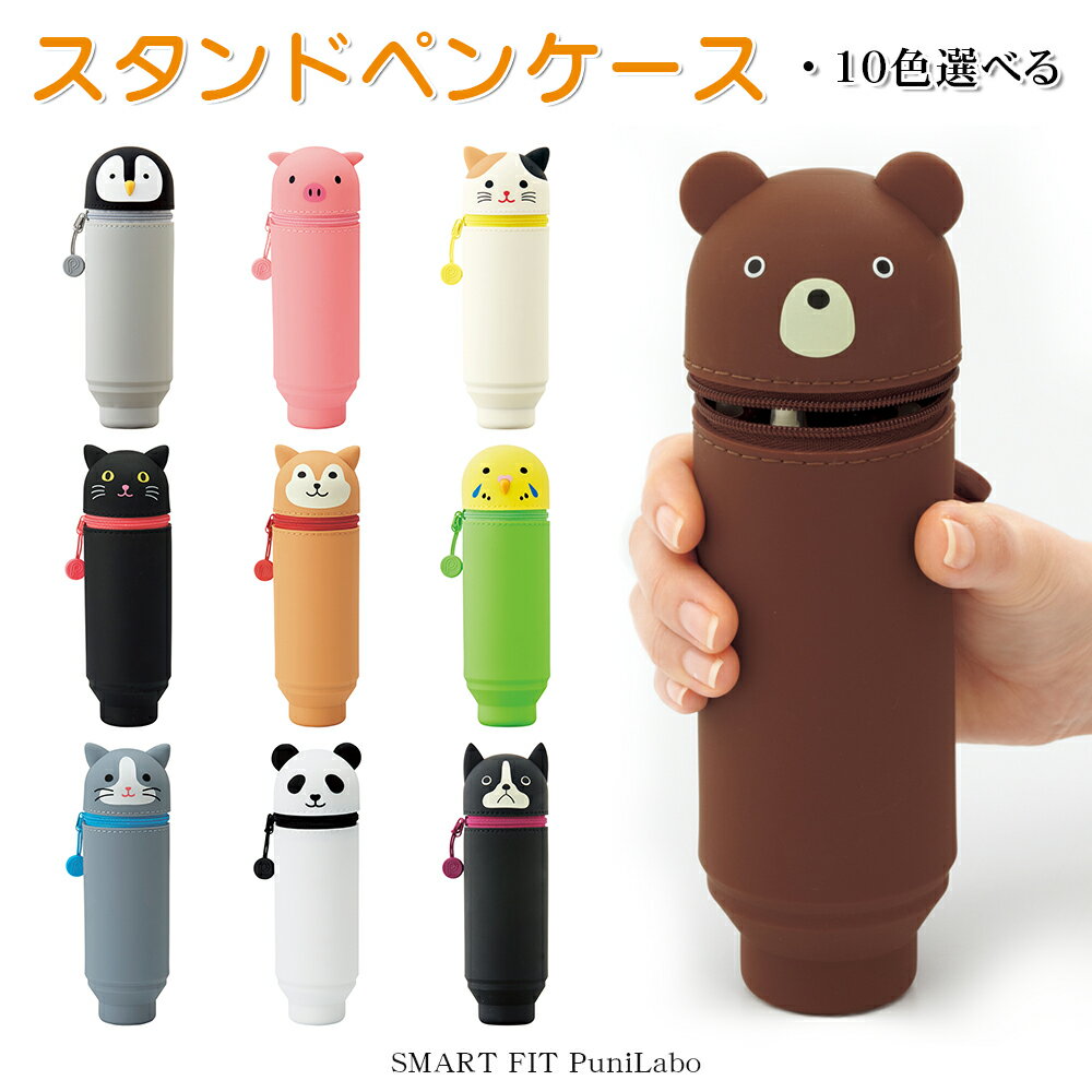 ペンケース 筆箱 ふでばこ ふで箱 おしゃれ シンプル 革 中学生 高校生 大学生 大人 スタンドペンケー..