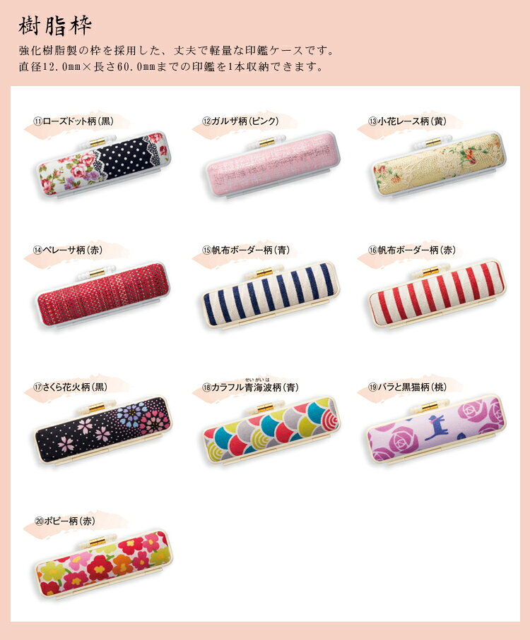 【送料無料】印鑑ケース 認印用 銀行印用 印鑑 丈夫で軽量　強化樹脂製 朱肉付け　...