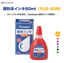 顔料系補充インキ 印鑑 浸透印 60ml 選べる6色 大容量 シヤチハタ【顔料系インキ60ml（XLR-60N）】