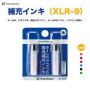 補充インキ ネーム 6 ネーム6キャプレ 簿記スタンパー用 キャップレス6 ペアネーム ブラック8 シャチハタ 2本入 選べる6色 事務用品 便利 【補充インキ(XLR-9)】