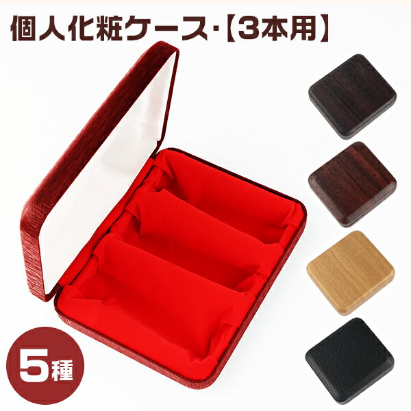 楽天市場】印鑑ケース 3本（印鑑・ハンコ｜日用品雑貨・文房具