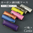 【送料無料】印鑑ケース 朱肉付 実印 女性・銀行印・認印  ハンコケース 印鑑入れ送料無料 個人印鑑ケース 個人用全サイズ対応10.5mm〜18.0mm用 実印 銀行印 認印 かわいい 印鑑 はんこ 祝い プレゼント 選べる7色 金枠 女性向け【カーボン調印鑑ケース(G12)】