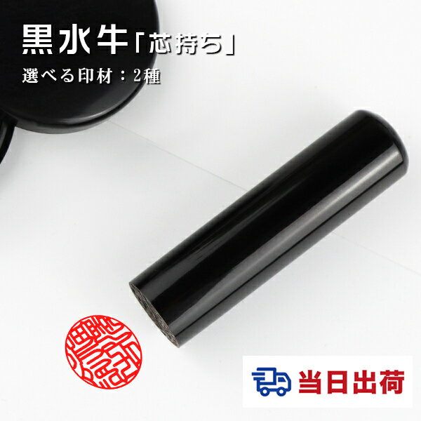 【あす楽対応・即日出荷】平日12時締切【10.5-18.0ミリ】女性 実印 印鑑 女性 子供 認印 銀行印 実印 ..