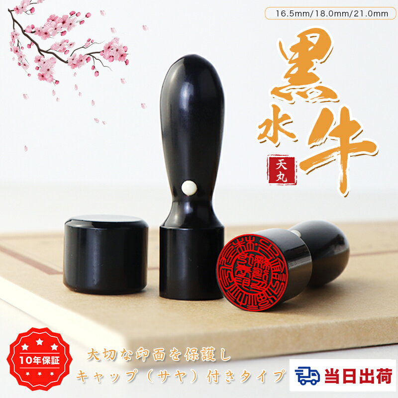 即日発送　翌日到着【16.5-21.0ミリ】女性 実印 印鑑 かわいい印鑑 動物印鑑 女性 子供向け 認印 銀行..