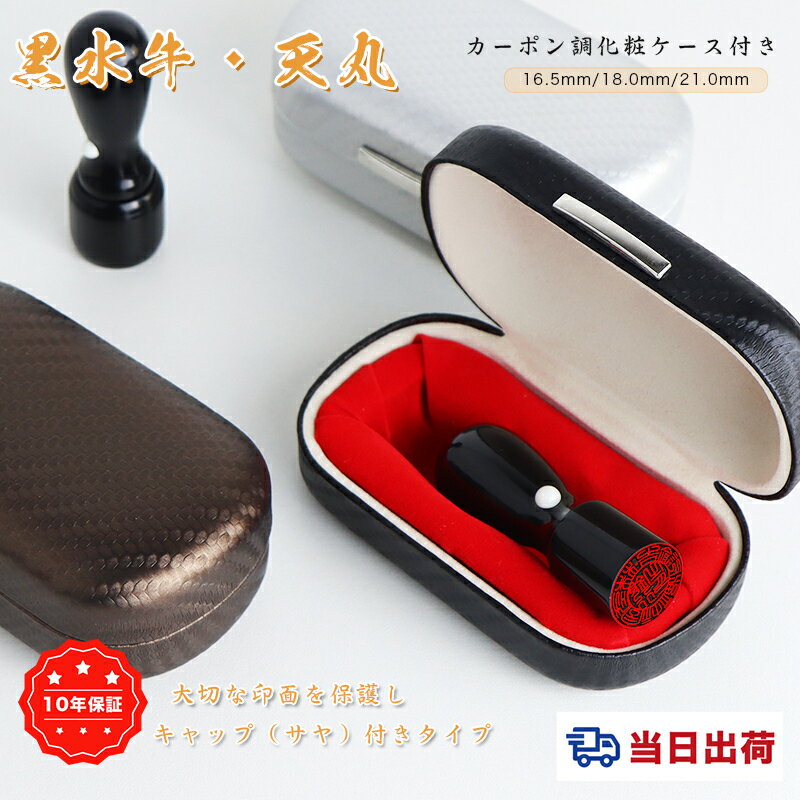 即日発送　翌日到着【16.5-21.0ミリ】女性 実印 印鑑 かわいい印鑑 動物印鑑 女性 子供向け 認印 銀行..