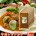 レッドカレー ゲーンペッヌア 250g×5パックセット タイカレー プラトーン 【冷凍クール便】 冷凍食品