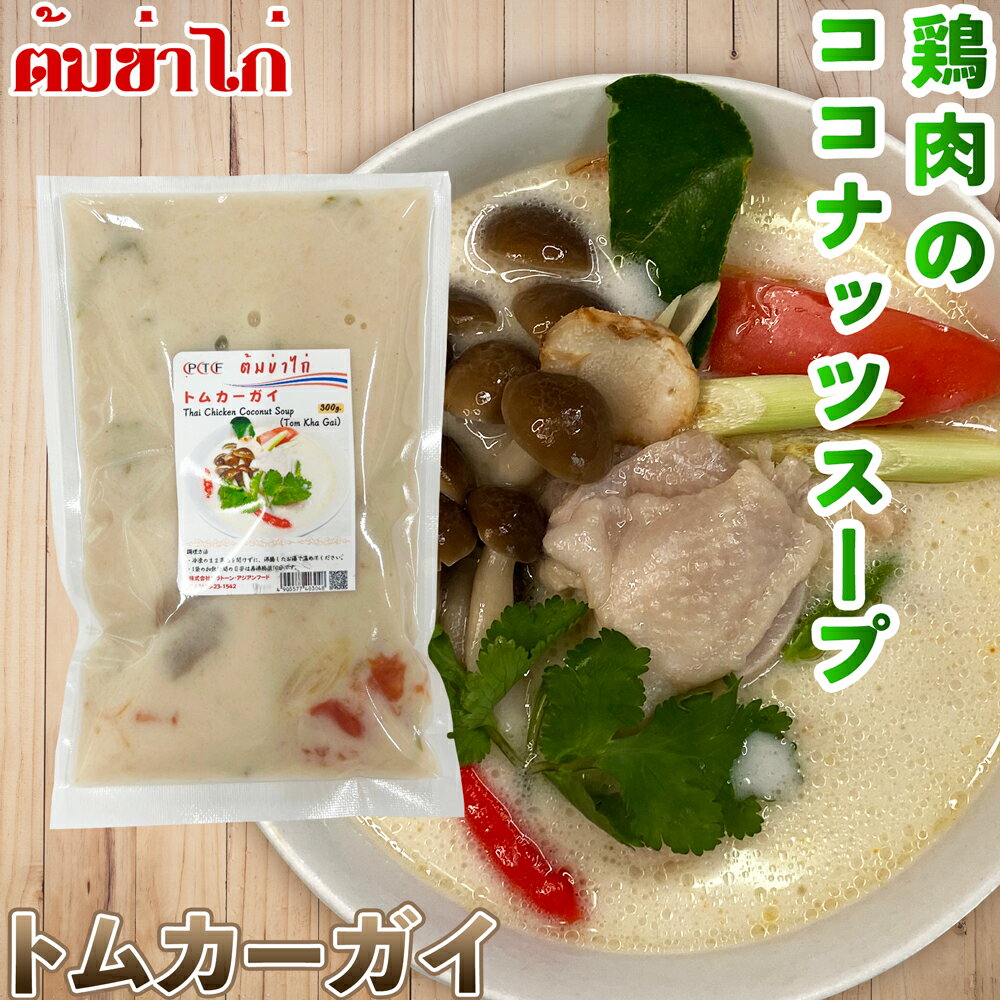 トムカーガイ 鶏肉の