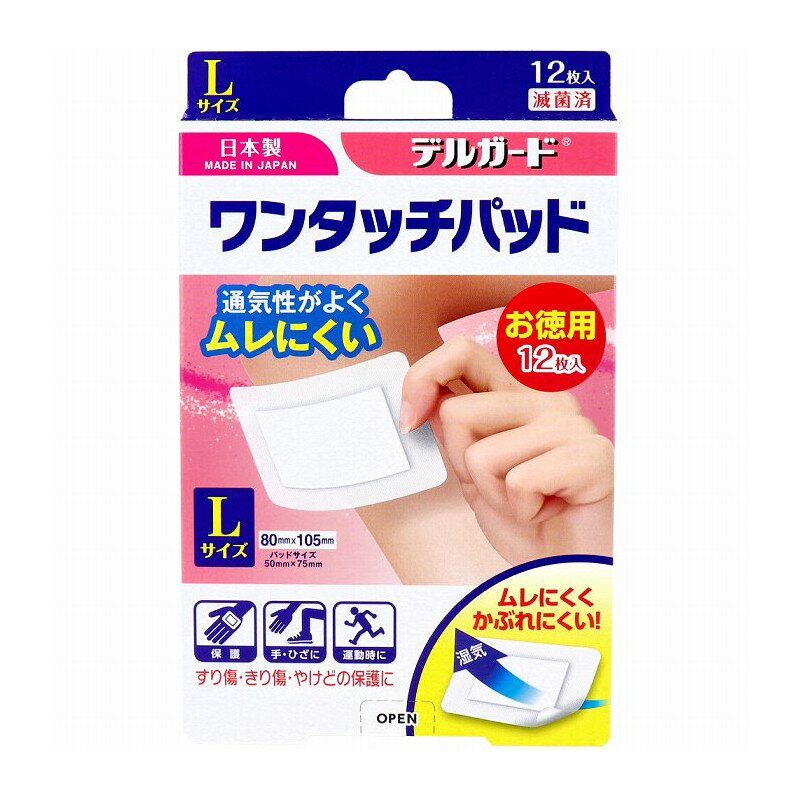 デルガード　ワンタッチパッド　Lサイズ　お徳用　12枚入