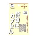 【3個までメール便1配送】MPカプセル 植物性カプセル 5号 60個入 カプセル 空 薬 セルロース 空カプセル ヘルスケア 衛生用品