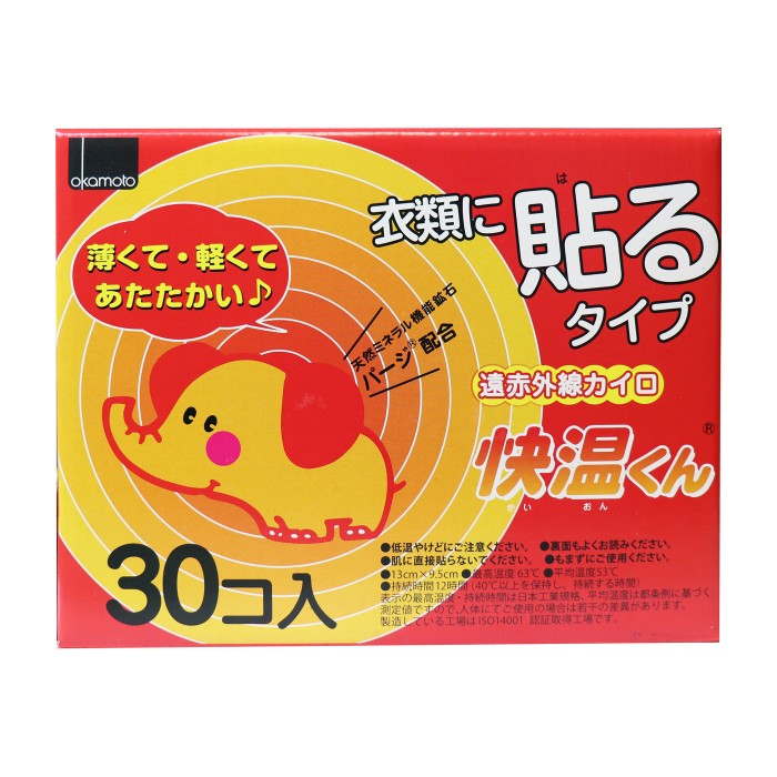 衣類に貼るタイプ 遠赤外線カイロ 快温くん レギュラー 30個入 カイロ 貼る 遠赤外線 衣類 衣服 貼るカイロ 防寒 腰 脇 背中 冬 持ち運び 寒さ対策 使い捨てカイロ レギュラーサイズ