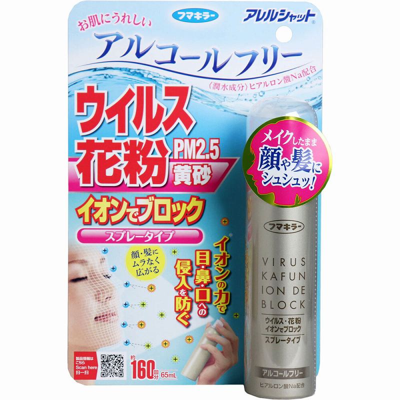アレルシャット ウイルス花粉イオンでブロック スプレータイプ 約160回分 65mL 花粉 スプレー ブロック スプレー ミスト アルコールフリーのサムネイル