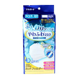 デルガード ふんわりソフトなやわふわマスク 個別包装タイプ ふつうサイズ 30枚入 マスク 30枚 不織布 かぜ ホコリ 花粉 PM2.5 黄砂 個別包装 個包装 プリーツ 幅広ゴム