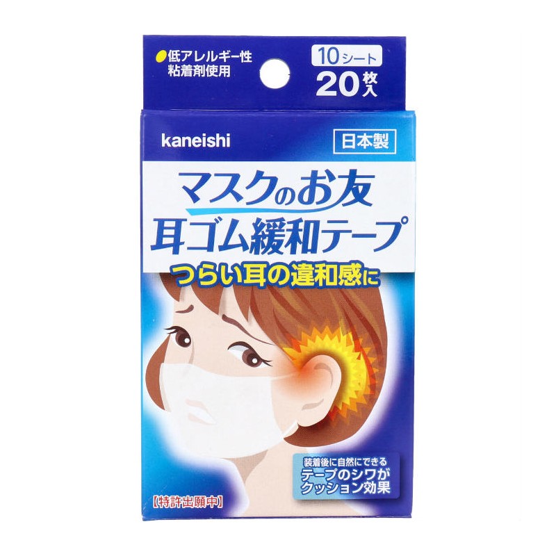 マスクのお友 耳ゴム緩和テープ 10シート 20枚入 マスク 耳が痛くならない グッズ 貼るだけ 耳ゴム 耳 耳裏 圧迫 保護 不織布 違和感 緩和 マスク 【2個までメール便1配送】