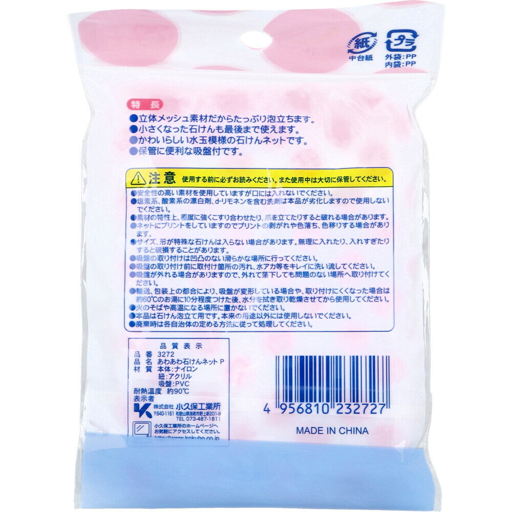 プラチナSHOPのあわあわ石けんネット ピンク 1個入 石鹸ネット 入れたまま 泡立てネット 洗顔ネット 泡ネット 泡立ち 石けん ネット メッシュ 吸盤付 【2個までメール便】｜アングル2