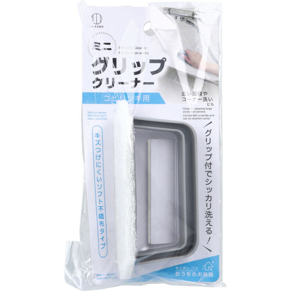 ミニグリップクリーナー コビリツキ用 キズつけにくいソフト不織布タイプ 1個入 ソフト不織布 クリーナー 浴室 床 イス 掃除 キッチン 汚れ落とし グリップ 持ち手付 掃除 バスルーム お風呂