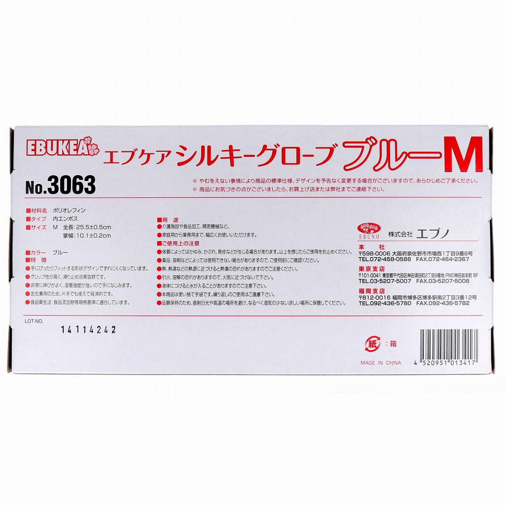 No.3063 エブケアシルキーグローブ 使い捨て手袋 ブルー 箱入 Mサイズ 100枚入 使い捨て手袋 食品 左右兼用 食品衛生規格 ブルー グローブ 調理用手袋 介護 食品加工