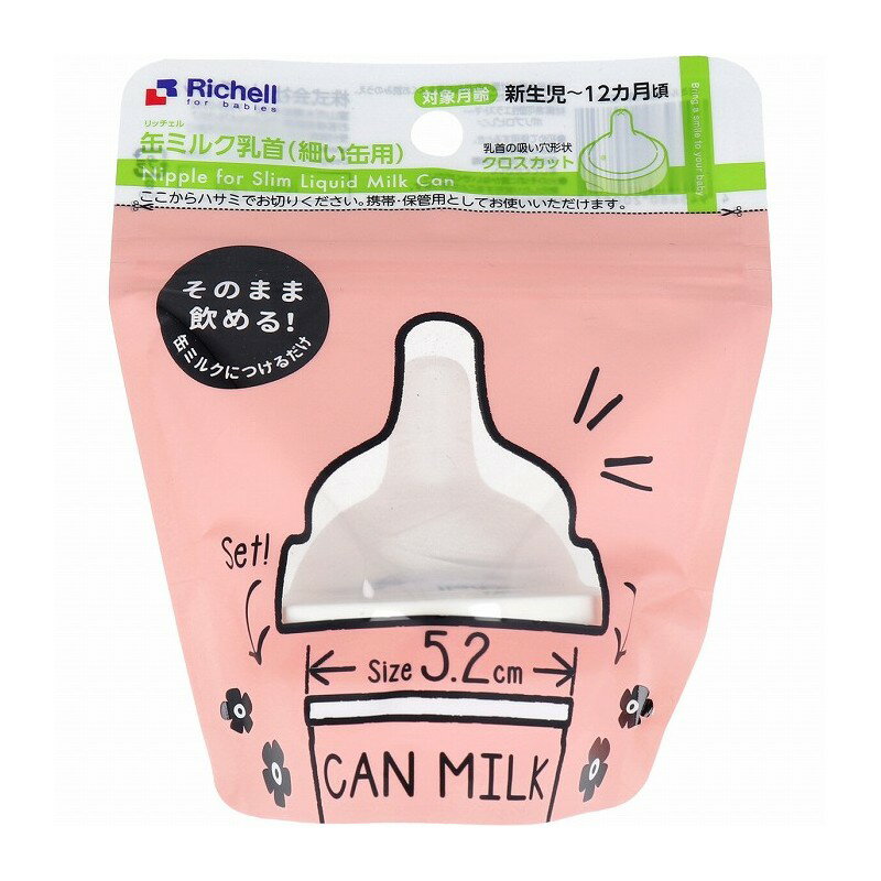 リッチェル 缶ミルク乳首 細い缶用 1個入 液体ミルク 缶ミルク 乳首 赤ちゃん ベビー 乳児 リッチェル