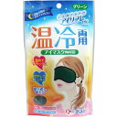 アイリフレDX 温冷両用ジェル袋付 アイマスク (グリーン IRS-100G/ブルー IRS-100B/レッド IRS-100R) 【プラチナショップ】【プラチナSHOP】(3)