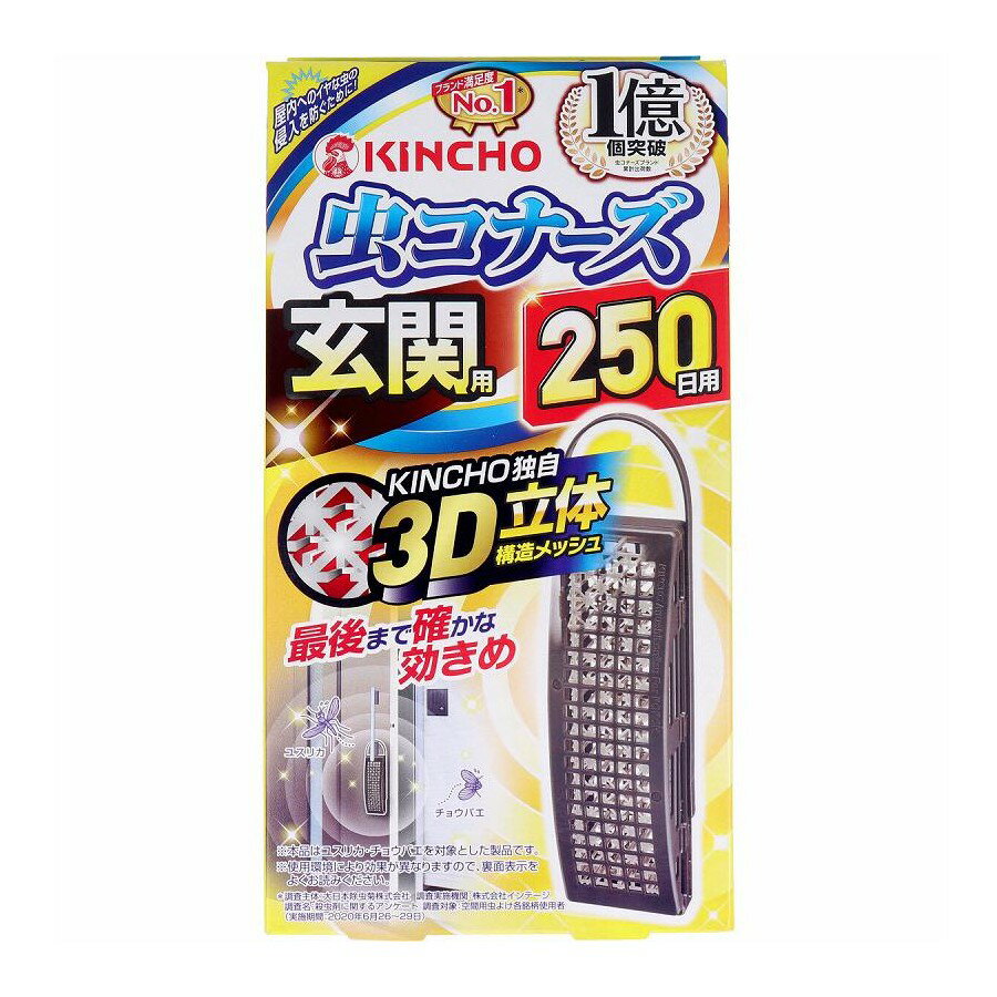 虫コナーズ 玄関用 無臭 250日用 虫よけ 吊るすタイプ 蚊 ハエ 玄関ドア 虫除け 吊り型