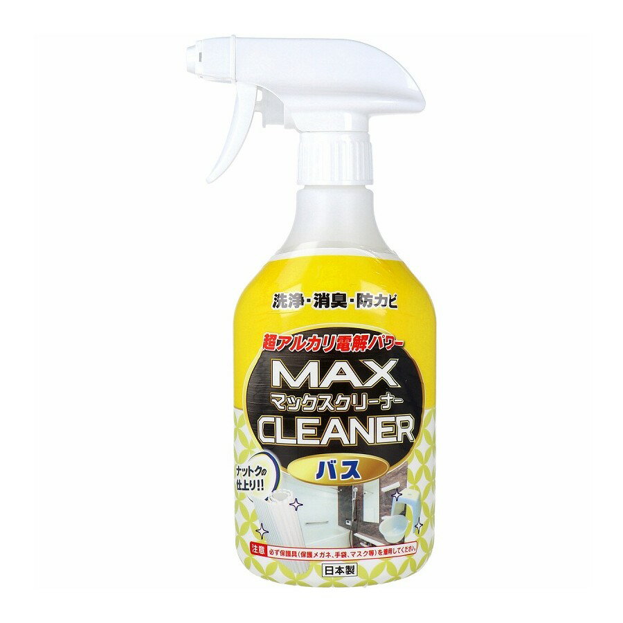 マックスクリーナー バスルーム用 380mL バス 洗剤 洗浄 消臭 防カビ 掃除 クリーニング スプレー アルカリ 電解水 浴槽 浴室