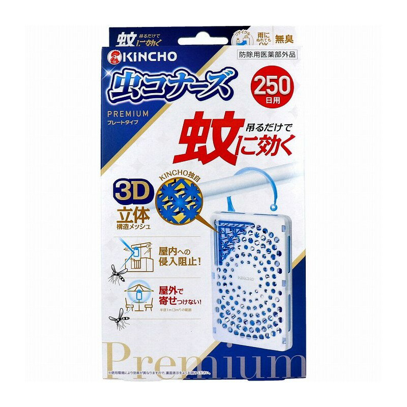 金鳥 蚊に効く 虫コナーズ プレミアム プレートタイプ 250日用 無臭 1個入 蚊 虫除け 寄せつけない 吊る 無臭 金鳥 …