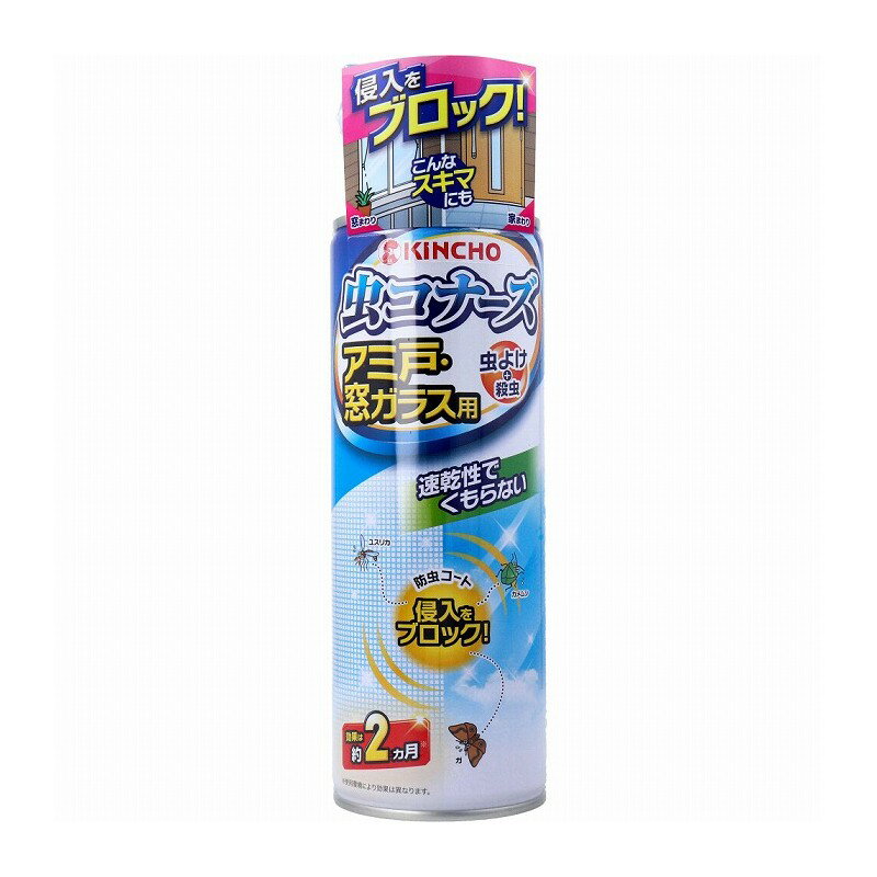 金鳥 虫コナーズ アミ戸・窓ガラス用 スプレー 450mL 虫よけ スプレー 蚊 虫 虫除け 殺虫 アミ戸 網戸 窓 窓ガラス 家まわり 蛾 ハエ エアゾール ...