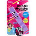 フェザー ヘアカットモンスター かんたん前髪セルフカッター 1コ入り 前髪 カット カッター ヘアケア 前髪用 セルフカット 安全 簡単 ヘアカット