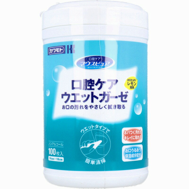 ※予告なくパッケージが変更となる場合がございます。 商品名 マウスピュア 口腔ケア ウエットガーゼ レモン風味 ボトル 商品説明 ●ウエットタイプなので、そのまま口腔内の清掃にご使用いただけます。 ●口腔乾燥の方にも使いやすい保湿成分配合・ノンアルコールです。 ●使用後にさっぱりするレモン風味です。 サイズ・容量 個装サイズ：110X172X55mm 個装重量：455g 内容量：100枚入 清拭方法 (1)ウエットガーゼを取り出し、指に巻きつけます。 (2)頬の内側、上あご、舌、歯、歯茎等、口腔内に付着した汚れをやさしく拭き取ってください。 ※介助者によるケアでご使用の際は、指を噛まれないよう、お気をつけください。 サイズ 14cmX18cm 成分 水(溶剤)／PG、ベタイン(保湿剤)／PEG-60水添ヒマシ油(可容化剤)／ヒアルロン酸Na(保湿剤)／スクラロース、サッカリンNa(甘味剤)／クエン酸、クエン酸Na(pH調整剤)／グリチルリチン酸2K、香料(矯味剤)／塩化セチルピリジニウム、安息香酸Na、メチルパラベン、エチルパラベン、プロピルパラベン(保存剤) 使用上の注意 ・本品は口腔内や歯の清掃等に用いる口腔ケア用ウエットガーゼです。それ以外の目的で使用しないでください。 ・本品は食べることが出来ませんのでガーゼ及び薬液を飲み込まないでください。 ・乳幼児には使用しないでください。 ・一度使用したガーゼは再使用しないでください。 ・口腔内に傷等の異常がある場合には使用しないでください。 ・口腔内に発疹、発赤、はれ等の異常が出た場合には使用を中止し、本品を持って医師、歯科医師等に相談してください。 ・水には溶けませんので、トイレに流さないでください。 ・本品の乾燥やほこり、異物の侵入を防ぐため、使用後はしっかりと取り出し口のフタを閉めて保管し、できるだけ早めに使い切ってください。 ・取り出し口が汚れないように清潔にご使用ください。 ・使用期限(本品底に記載)を過ぎた製品は使用しないでください。 ・在宅介護でご使用の際は、必ず医師、歯科医師、看護師、歯科衛生士などの指導に従ってください。 ・直射日光、高温多湿を避け、小児の手の届かない場所にフタをして保管してください。 区分／製造国 口腔ケア用品／日本 JANコード 4987601485466 広告文責 株式会社メディアリンク　0276-55-5551 発売元 川本産業株式会社