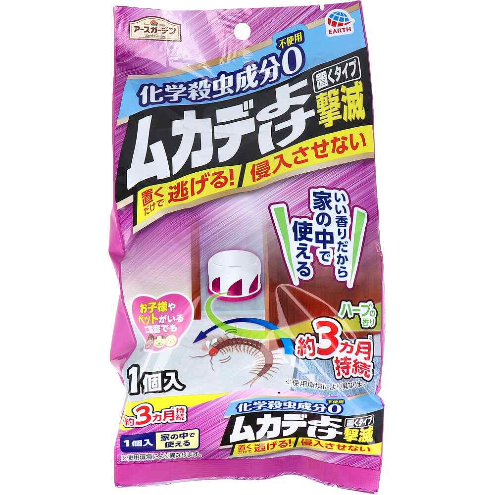 アースガーデン ムカデよけ 置くタイプ 1個入 ムカデ対策 ムカデ 侵入 忌避剤 寝室 子供部屋 脱衣所 室..