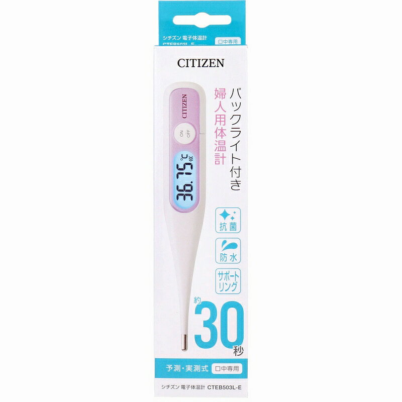 シチズン 電子体温計 予測 実測式 口中専用 CTEB503L-E 体温計 婦人体温計 医療 看護 クリニック 検温 予測検温 体温 健康管理 体調 口中 予測 予測式 実測 実測式 抗菌 防水 液晶 バックライト ブザー 水で洗える 電池交換 収納ケース 【2個までメール便】