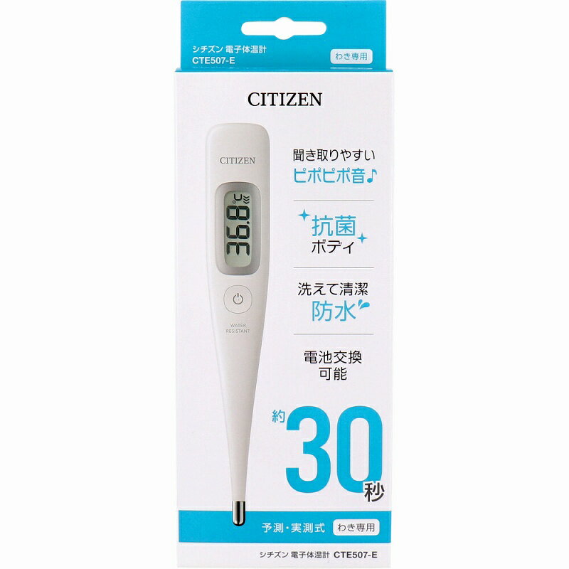 商品名 シチズン 電子体温計 予測・実測式 わき専用 CTE507-E 商品説明 ●約30秒ではかれる予測検温。●聞き取りやすいピポパポ音。●わき専用。●約30秒で測れる予測検温。●測定終了をピポパポ音でお知らせ。●抗菌、防水仕様で水で洗えて清潔。●見やすい大きな表示。●前回値メモリー付き。●オートパワーオフ。●電池交換も簡単。電池フタはコインで開閉可能。●保管に便利な収納ケース付き。 サイズ・容量 個装サイズ：65X173X24mm個装重量：約50g内容量：1個入 型式 CTE507-E 仕様 測定方式：予測・実測式検温部位：わき下測定時間：予測約30秒、実測約10分使用電池：LR41電池1個電池寿命：予測検温約2700回、実測検温約900回体温表示：数字3桁＋度測温範囲：32.0～42.0度付属品：収納ケース、モニター用電池(内蔵)、取扱説明書／保証書、医療機器添付文書／EMC技術資料 管理医療機器 電子体温計医療機器認証番号：227ADBZX00110000 使用上の注意 ご使用前に、取扱説明書をよくお読みください。付属の電池はモニター用です。 区分/製造国 管理医療機器/中国 JANコード 4562191602891 広告文責 株式会社メディアリンク　0276-55-5551 発売元 大洋製薬株式会社