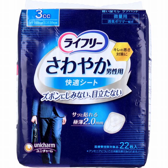 ライフリー さわやか男性用快適シート 3cc 微量用 22枚入 尿とりパッド 尿もれ ケアシート 尿ケア 吸収シート 男性 男性専用 消臭ポリマー 極薄 シート 個包装 1