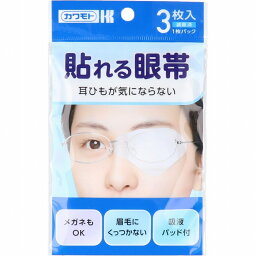 貼れる眼帯 3枚入【プラチナショップ】【プラチナSHOP】【4個までメール便】