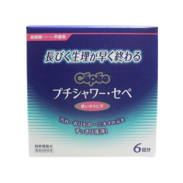 コットン・ラボ　プチシャワー・セペ ビデ 6回分120ml×6本（使い切りビデ　膣洗浄）汚れ・おりもの・ニオイの元をすっきり洗浄！