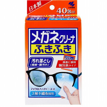 メガネクリーナー ふきふき 40包入メガネクリーナふきふき メガネ 眼鏡 サングラス眼鏡ふき 眼鏡クロス スマホ拭き