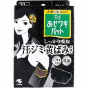 商品名 Riff あせワキパット ブラック 20枚入(10組) 商品説明 ●衣類に貼るだけ汗ジミ・黄ばみ対策に！●衣類に貼って、汗ジミ・黄ばみを防ぐ。●貼りやすく、動きにフィットするスリット加工を採用。●衣類に貼りやすくなり、ヨレ・ズレしにくい！●黒色の衣類に合うブラックシート。●イオン抗菌で汗のニオイを防ぐ。●3層構造で、汗をしっかり吸収。(1)汗をすばやく引き込む凹凸表面シート(2)汗をたっぷり吸いとる吸水シート(3)汗をもらさないストッパーシート●ごわごわしない約1mmの薄型シート。●はがれにくいドット形状のり。 サイズ・容量 個装サイズ：101X155X47mm個装重量：約70g内容量：20枚入り(10組) 材質 表面主材：ポリエステル・レーヨン サイズ (約)11×12cm 使用方法 取り付け簡単！1.片方のシールだけをはがす。2.衣類のそでぐりを伸ばす。3.(1)をそでのカーブに合わせて貼る。Point：少し前側に貼ると汗をしっかりカバーできます。4.残りのシールをはがす。5.そでの中に折り返して貼る。 使用上の注意 ・麻や綿、混紡の素材・伸縮性のある衣類・機能性衣類・柔軟剤を使用した衣類には、接着しにくい場合がある。・衛生上および機能上、一度使用したシートは繰り返し使用しない。・使用中や使用後に肌に異常があらわれた場合は、使用を中止する。・万が一、使用後に衣類の表面に糊が残った場合は、そのまま洗濯したり、アイロンや乾燥機など、熱を加えない。★衣類への糊残りや衣類変色を防ぐため、次のことに注意して使用する。・シートは着用した当日中にとりはずす・とりはずす際はゆっくりと丁寧にはがす・シートを装着したまま洗濯しない・シートを装着する直前や装着したまま、アイロンや乾燥機など、熱を加えない 区分/製造国 雑貨/日本 JANコード 4987072026298 広告文責 株式会社メディアリンク　0276-55-5551 発売元 小林製薬株式会社