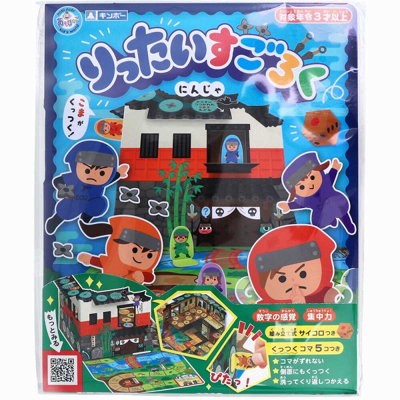 ギンポー りったいすごろく にんじゃ すごろく 子供 ゲーム 立体 スゴロク 双六 小学生 キッズ 知育玩具 3歳 3才 おもちゃ ボードゲーム カード テーブルゲーム 室内 遊び 【1個までメール便】