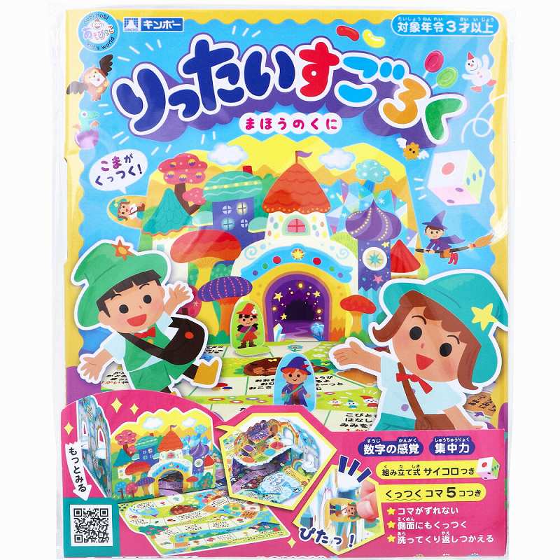 ギンポー りったいすごろく まほうのくに すごろく 子供 ゲーム 立体 スゴロク 双六 小学生 キッズ 知育玩具 3歳 3才 おもちゃ ボードゲーム カード テーブルゲーム 室内 遊び 【1個までメール…