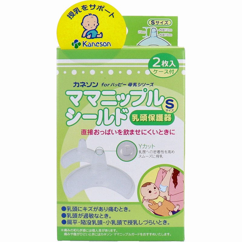 商品名 カネソン ママニップルシールド 乳頭保護器 Sサイズ 2枚入 ケース付 商品説明 ●直接おっぱいを飲ませにくいときに。●陥没・扁平乳頭・小乳頭で直接おっぱいを飲ませにくい方や、乳頭にキズがあり痛む方に。●乳頭が過敏なときに。●乳孔(吸い穴)をYカットにすることで乳房への密着性を高め、赤ちゃんの飲む力に合わせて母乳がでてきます。●周縁部の上部分をカットすることで、赤ちゃんがお母さんの母乳の匂いを確認しやすいカタチです。●保持ししやすいすべりどめがついています。●保管ケース付き。※保管ケースは、消毒容器としても使えます。●助産師さんもおすすめ。 サイズ・容量 個装サイズ：74X135X50mm個装重量：約62g内容量：2個入 Sサイズ 内径上部：12mm内径下部：16mm外径：72mm 材質(耐熱温度) 本体：シリコーンゴム(120度)保管ケース：ポリプロピレン(100度)スタンド：PET(70度)※本製品の部材は中国製です。日本で組み立て品質管理を行っております。 使用方法 ・乳頭部を持ち、周縁部を反転させてください。※ママニップルシールドをつける前に、おっぱいにカネソンピアピアバーユまたはランシノーを薄く塗るとよりフィットします。・乳頭基部を乳頭にしっかり密着させてから、反転させていた周縁部を乳房にぴったりと密着させてください。・授乳の際は、あらかじめ母乳を乳頭部に少量しぼりだしてから、乳頭部だけでなく乳論部分まで深くくわえさせてあげてください。 お手入れ ご使用後はよく洗浄し、煮沸・薬剤・電子レンジなどで消毒してください。 使用上の注意 ※痛みの和らぎ感には個人差があります。痛みや傷がひどいときにはカネソン ママニップルガードをおすすめいたします。・ママニップルシールドはシリコーンゴム製です。つめを立てたり歯が生えている赤ちゃんが噛んで引っ張ると、裂けることがありますのでご注意ください。・乳孔が大きくなったり製品が古くなりますと、本来の機能を果たせず思わぬ事故につながるおそれがありますので、お早めにお取替えください。・シリコーンゴムの特性上、匂いを吸着しやすいので、ご使用後は速やかに洗浄してください。また、長期間使用すると若干黄色く変色することがありますが、品質には問題ありません。・この商品は、乳首の保護をすること以外に使用しないでください。・子どもの手の届かない場所に保管してください。・火の近くに放置しないでください。 区分/製造国 雑貨/中国 JANコード 4979869005265 広告文責 株式会社メディアリンク　0276-55-5551 発売元 カネソン株式会社