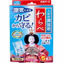 人形用調湿剤 わらべ 5包入 わらべ 人形用 調湿剤 湿気 カビ 調湿 カビ臭 湿気臭 ひな人形 五 ...